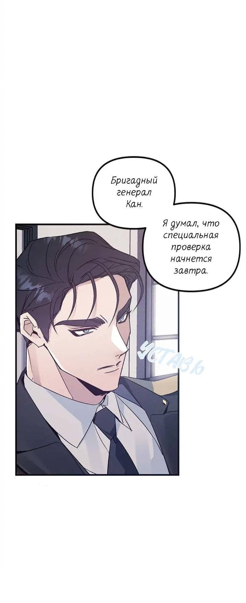 Манга Кодовое имя: Туман - Глава 28 Страница 16