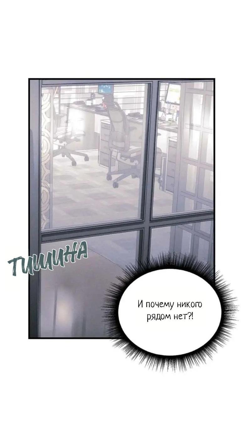 Манга Кодовое имя: Туман - Глава 28 Страница 9