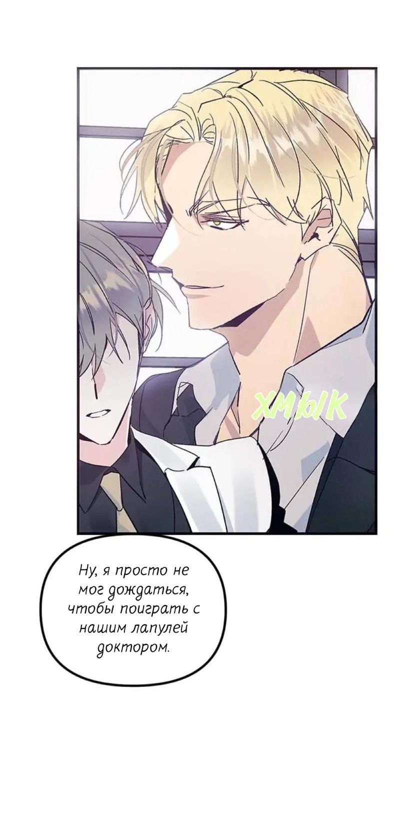 Манга Кодовое имя: Туман - Глава 28 Страница 17