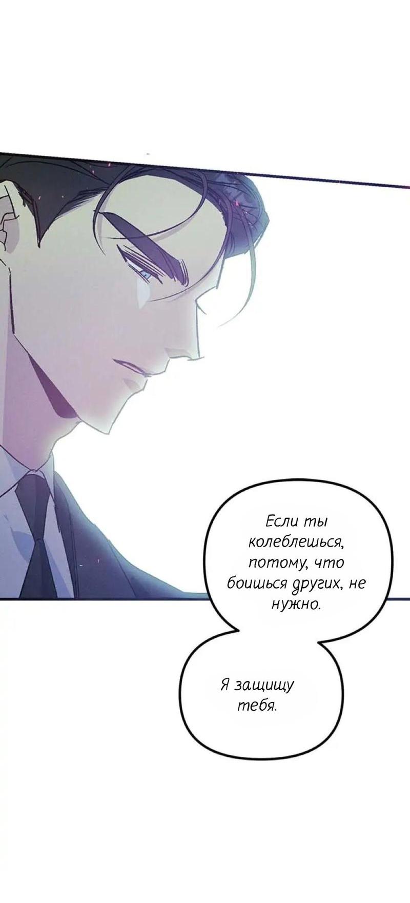 Манга Кодовое имя: Туман - Глава 29 Страница 53
