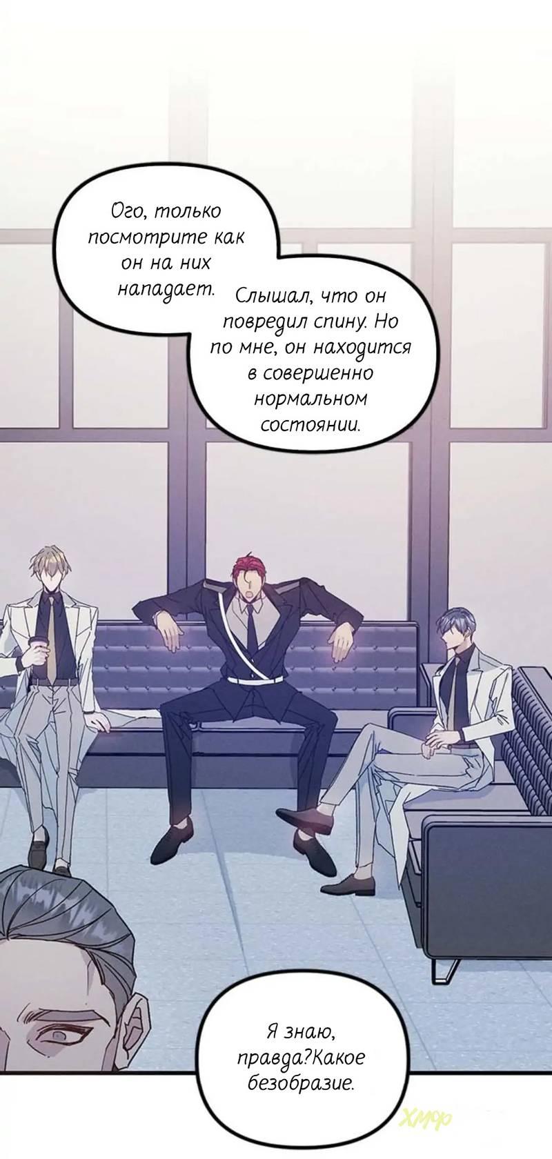 Манга Кодовое имя: Туман - Глава 33 Страница 15