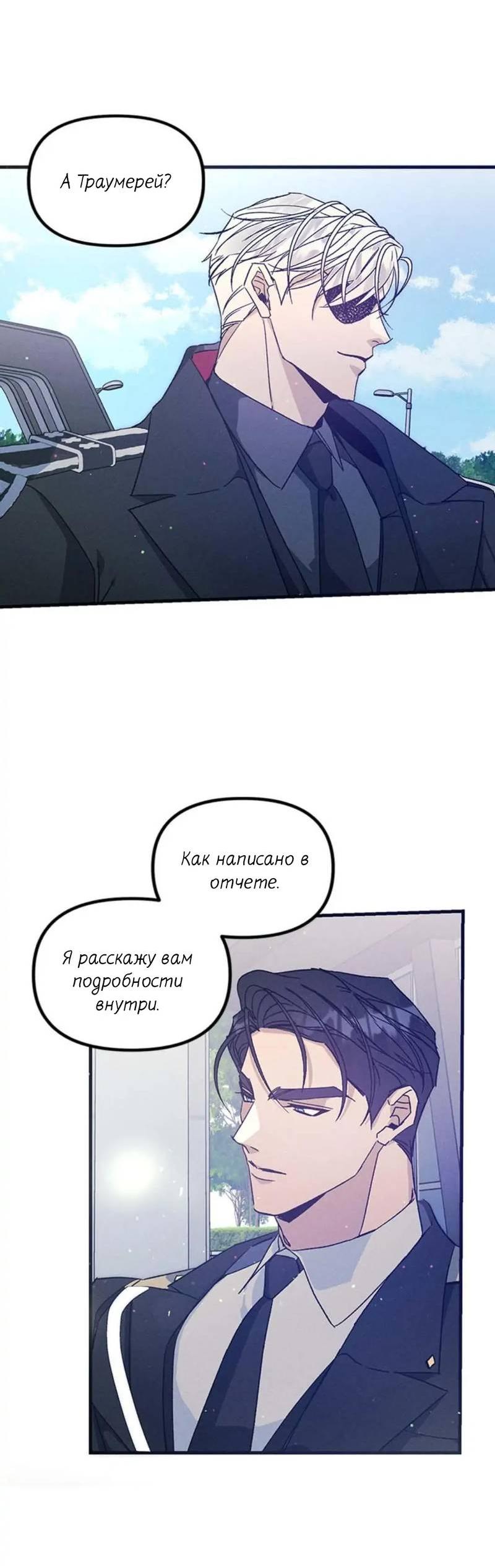 Манга Кодовое имя: Туман - Глава 33 Страница 37