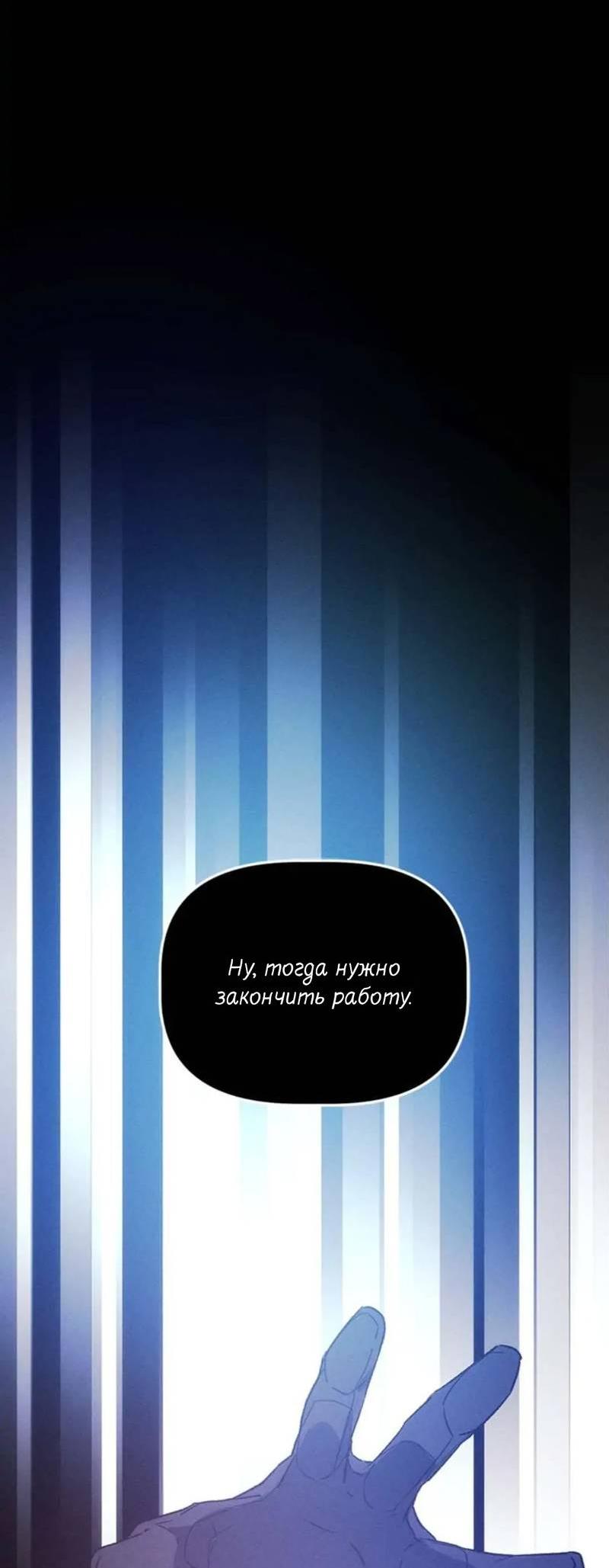 Манга Кодовое имя: Туман - Глава 33 Страница 7