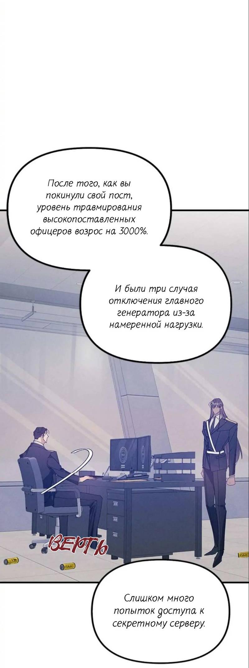 Манга Кодовое имя: Туман - Глава 32 Страница 31