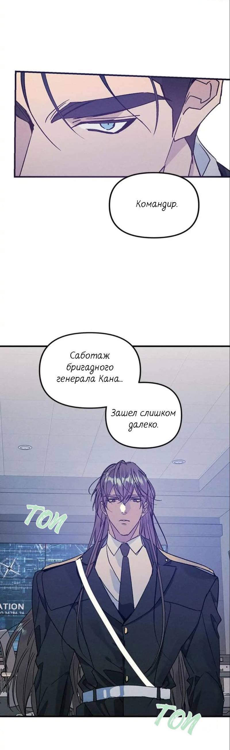 Манга Кодовое имя: Туман - Глава 32 Страница 30