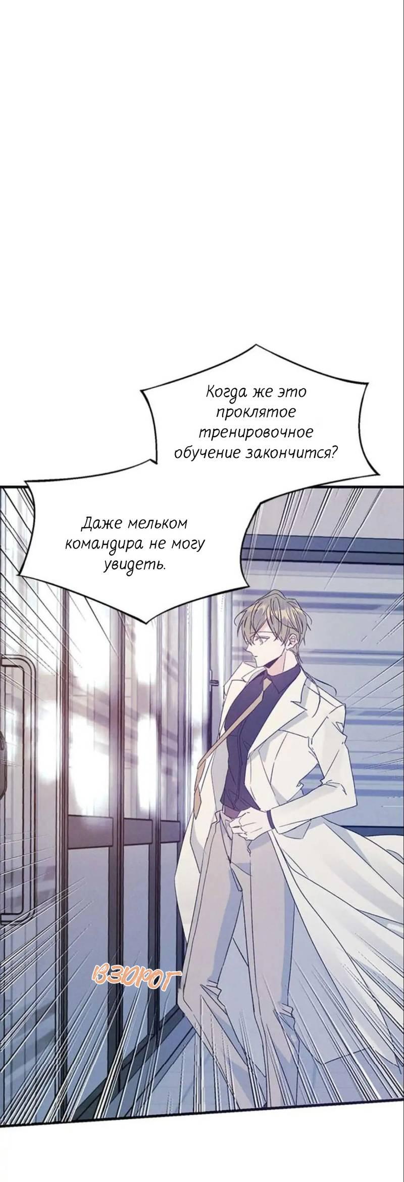 Манга Кодовое имя: Туман - Глава 32 Страница 21