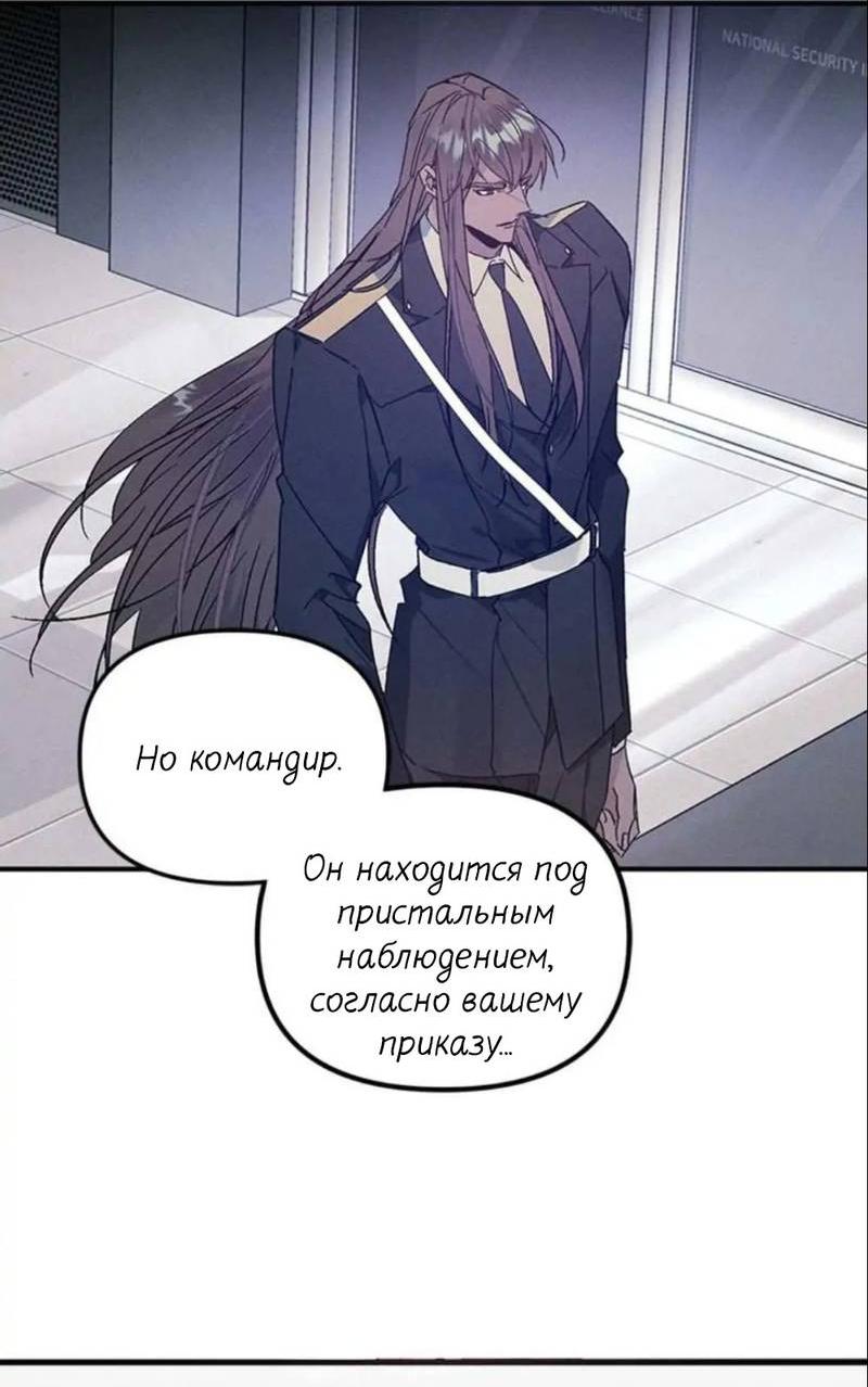 Манга Кодовое имя: Туман - Глава 32 Страница 36