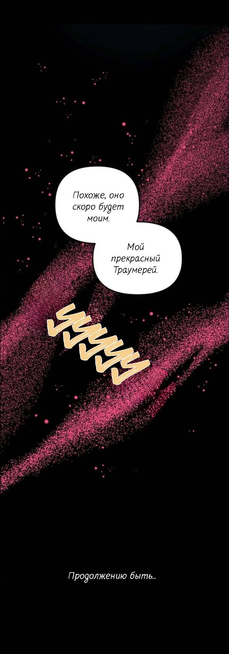 Манга Кодовое имя: Туман - Глава 32 Страница 55
