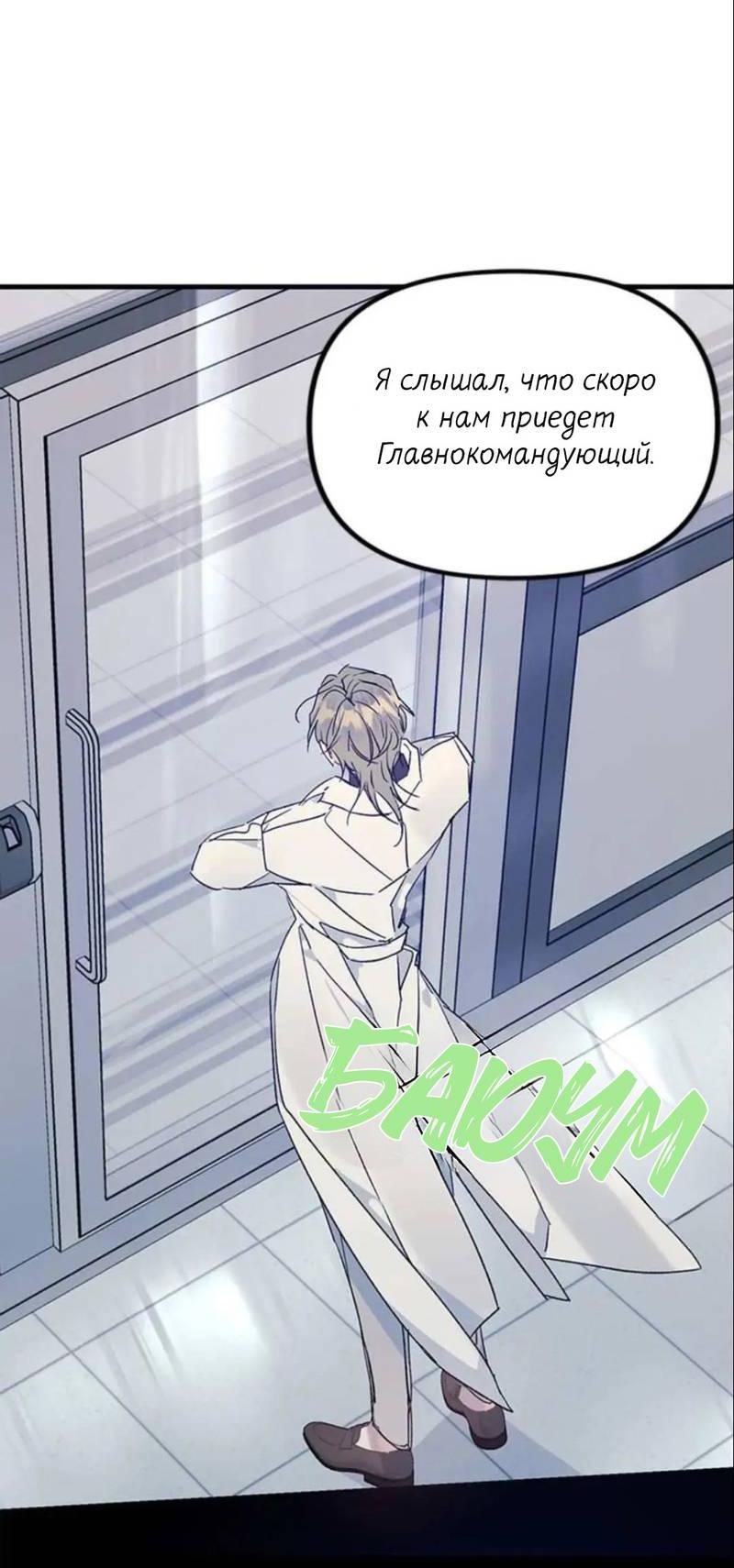 Манга Кодовое имя: Туман - Глава 32 Страница 24
