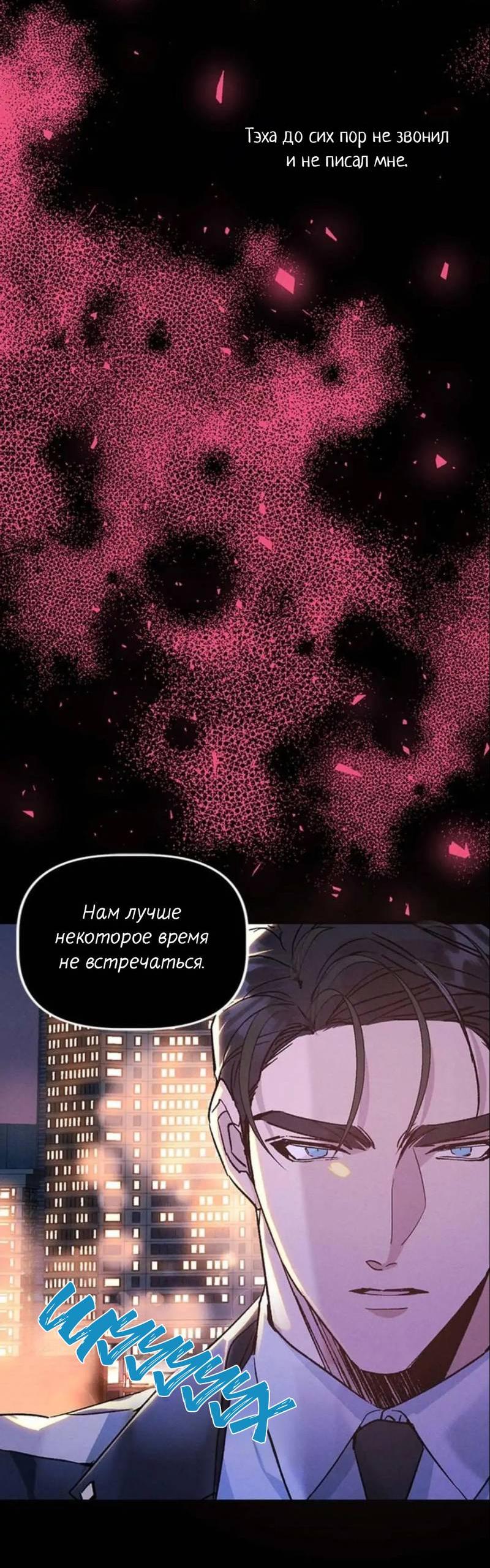Манга Кодовое имя: Туман - Глава 32 Страница 2
