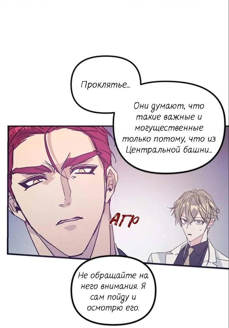 Манга Кодовое имя: Туман - Глава 32 Страница 17