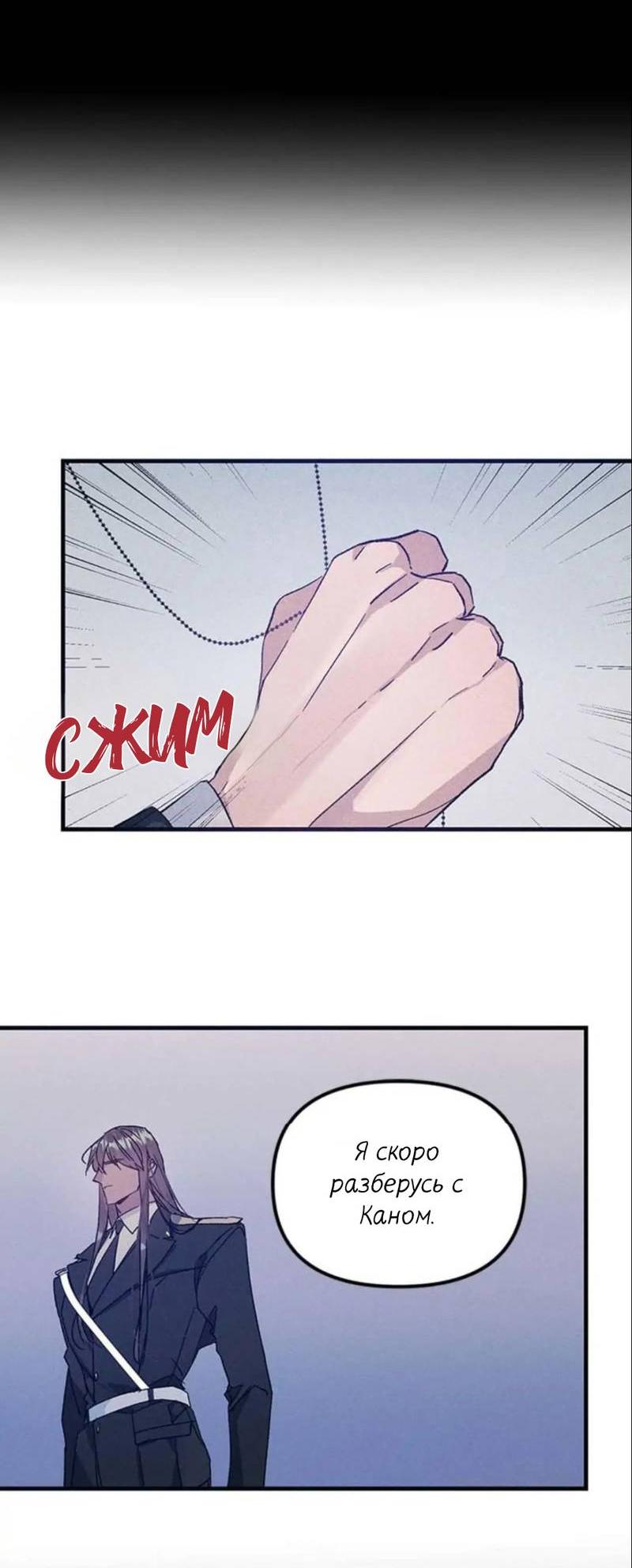 Манга Кодовое имя: Туман - Глава 32 Страница 46