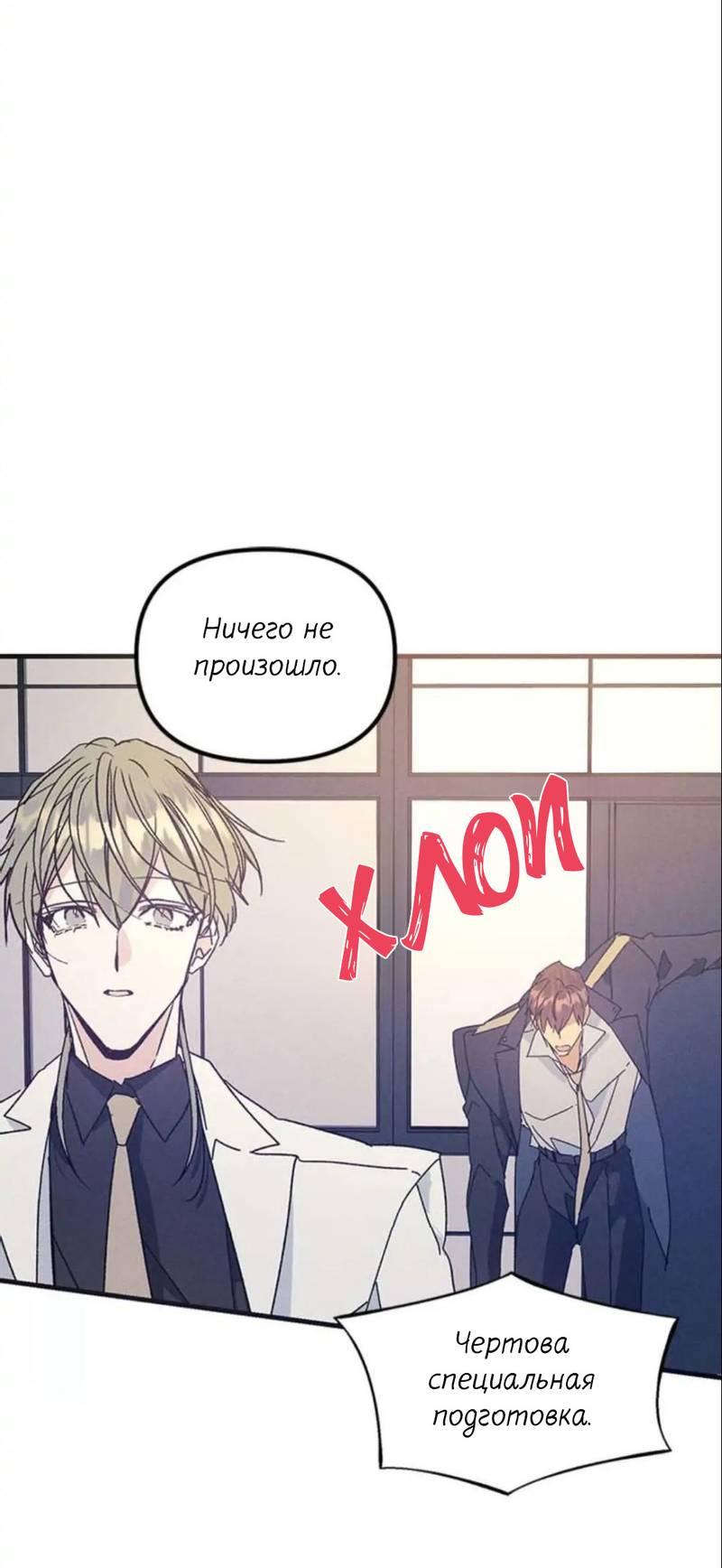 Манга Кодовое имя: Туман - Глава 32 Страница 14