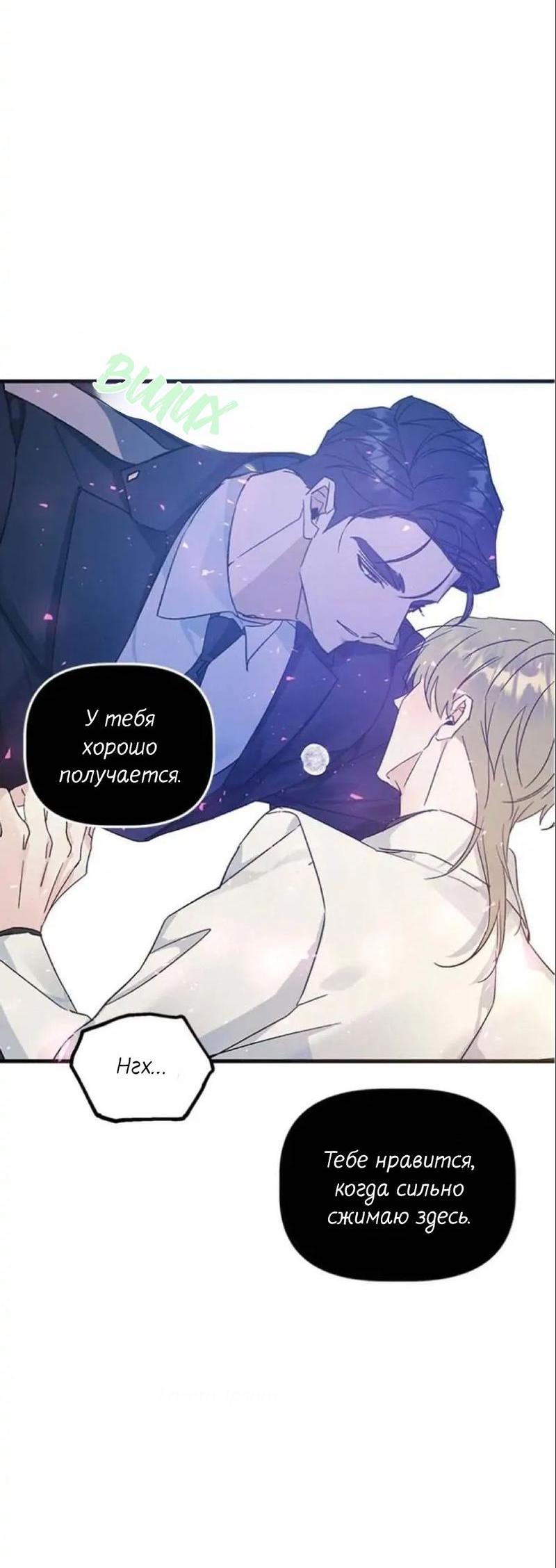 Манга Кодовое имя: Туман - Глава 31 Страница 37