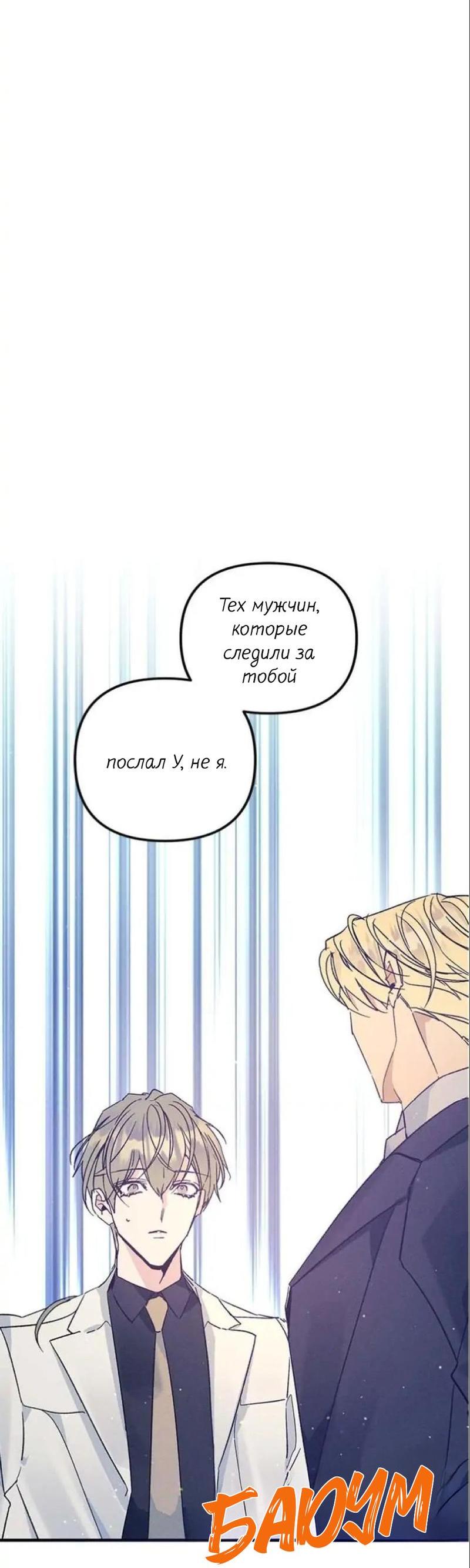 Манга Кодовое имя: Туман - Глава 31 Страница 8