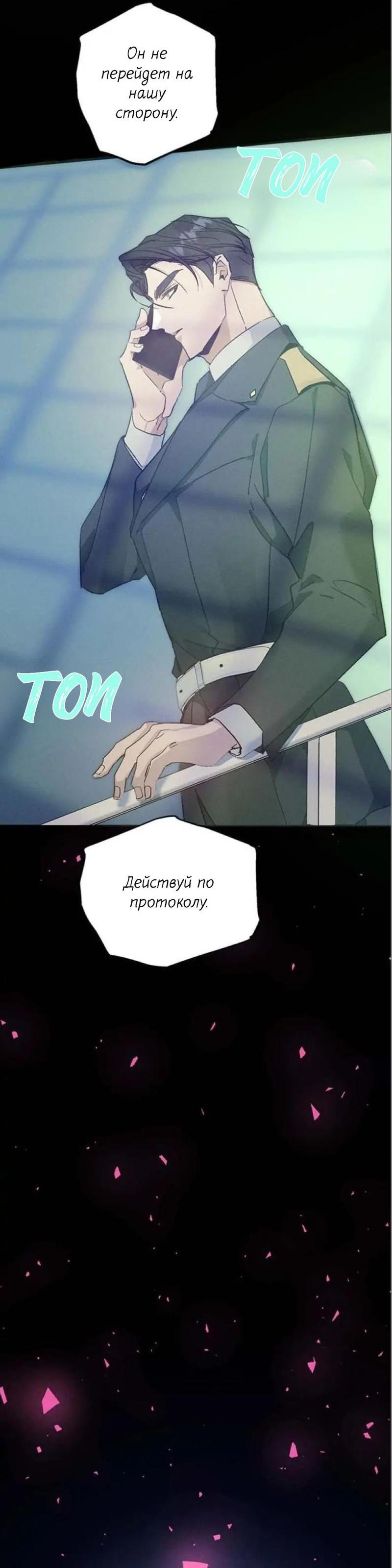 Манга Кодовое имя: Туман - Глава 30 Страница 18