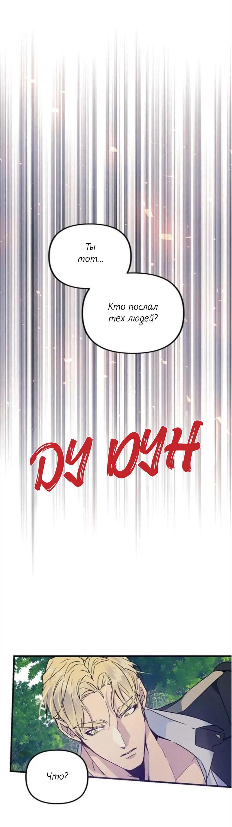 Манга Кодовое имя: Туман - Глава 30 Страница 53