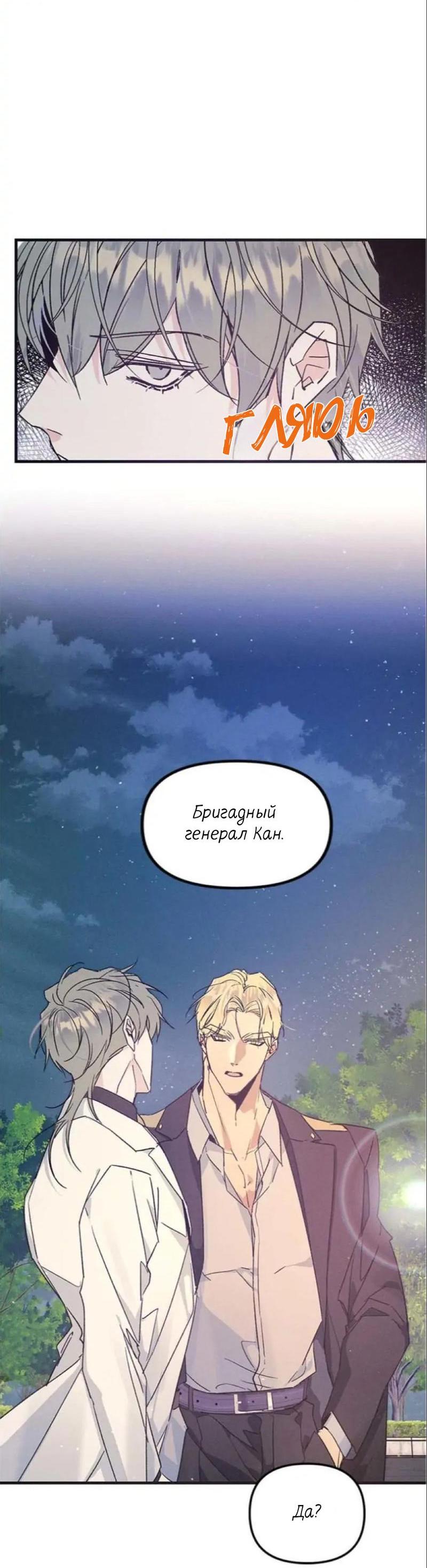 Манга Кодовое имя: Туман - Глава 30 Страница 52