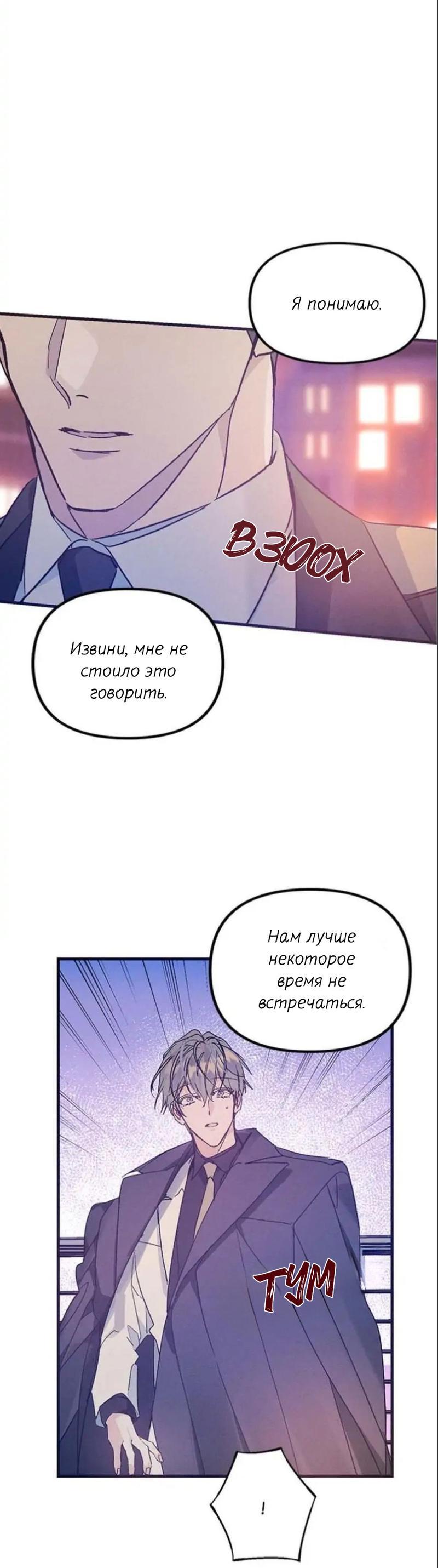 Манга Кодовое имя: Туман - Глава 30 Страница 12