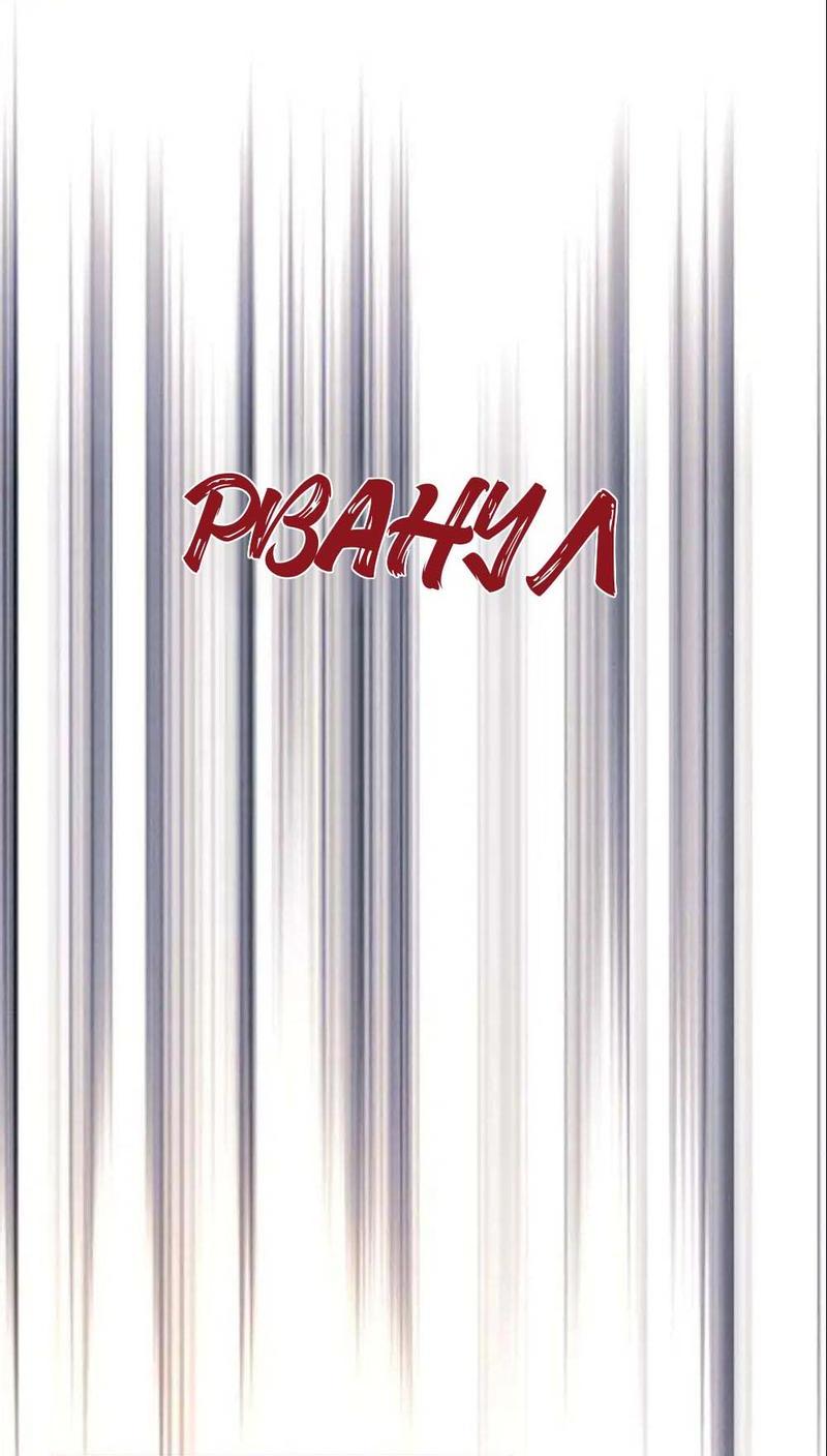 Манга Кодовое имя: Туман - Глава 30 Страница 38