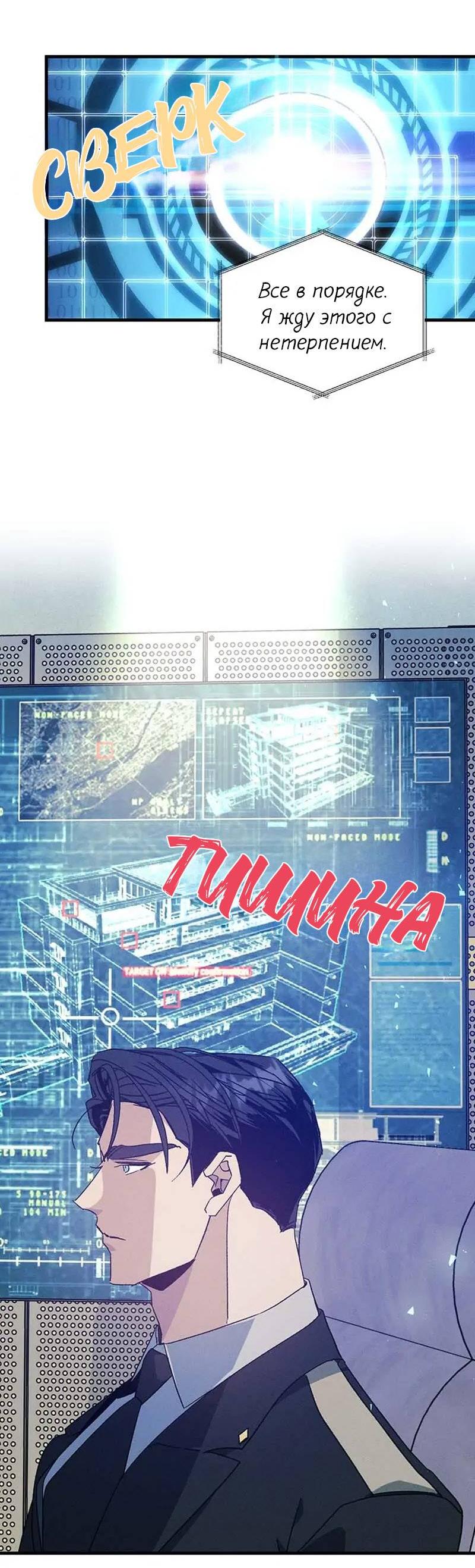 Манга Кодовое имя: Туман - Глава 37 Страница 48