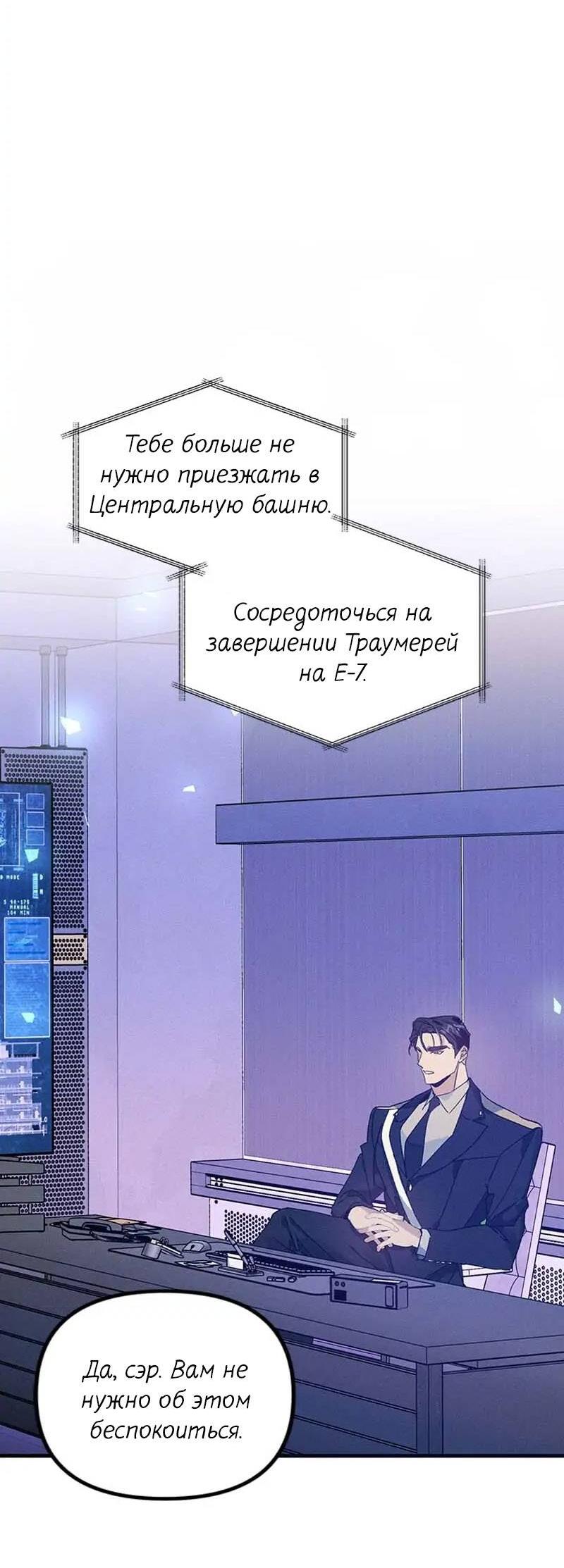 Манга Кодовое имя: Туман - Глава 37 Страница 47