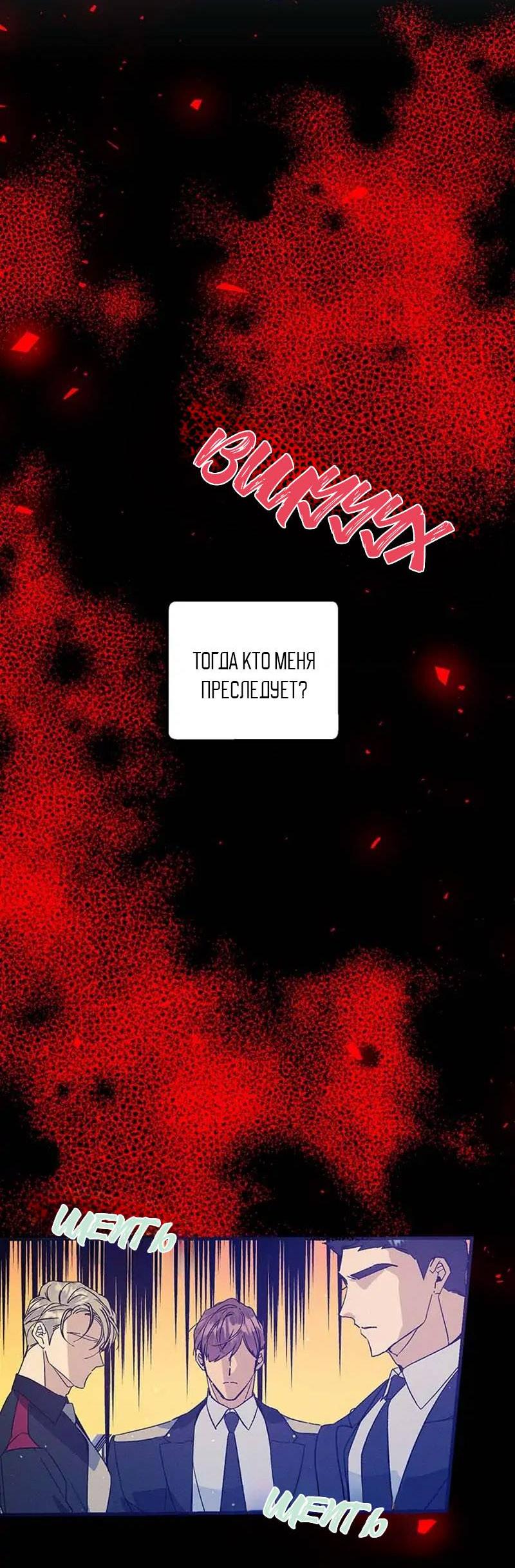 Манга Кодовое имя: Туман - Глава 37 Страница 18