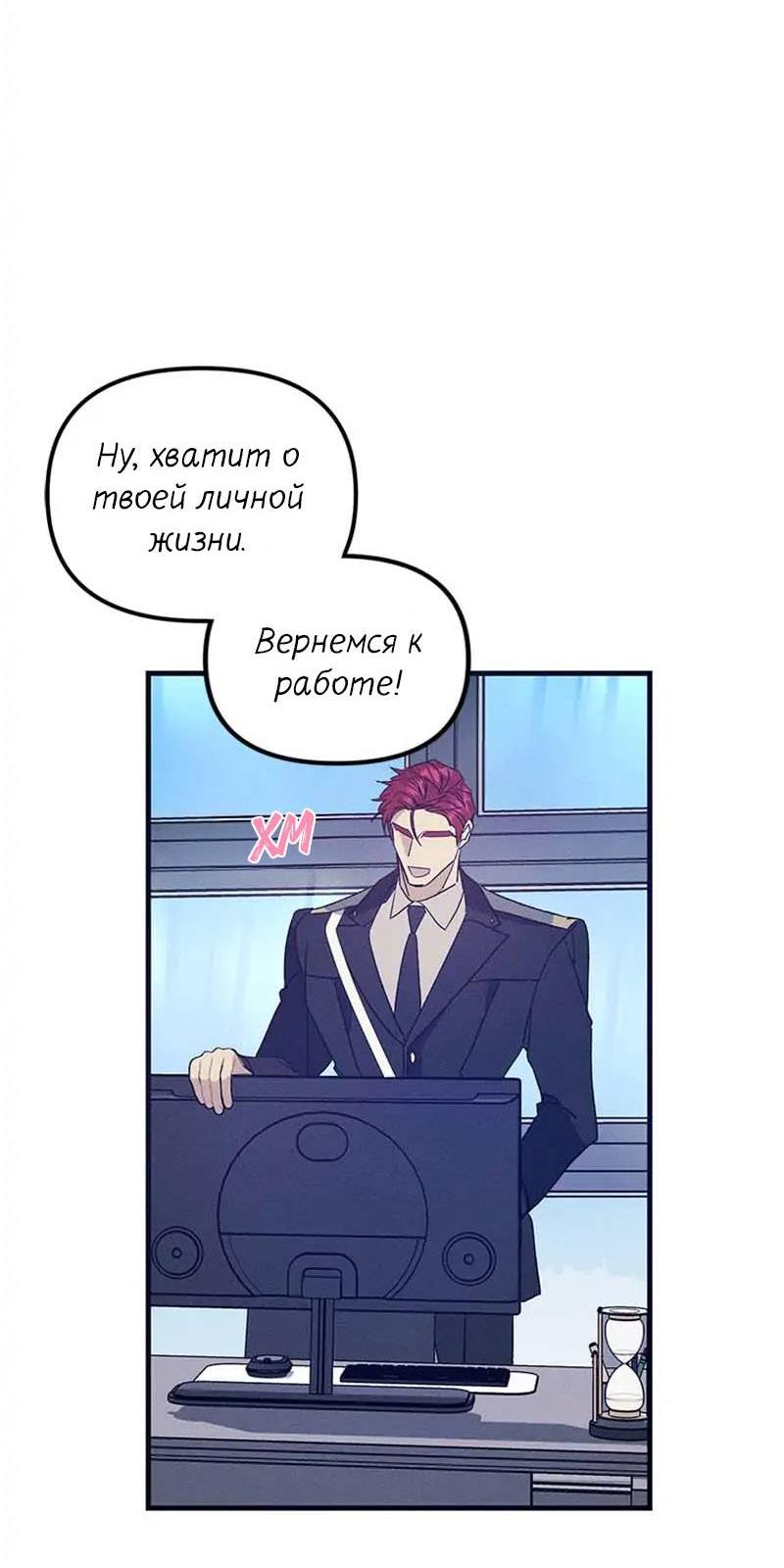 Манга Кодовое имя: Туман - Глава 37 Страница 37