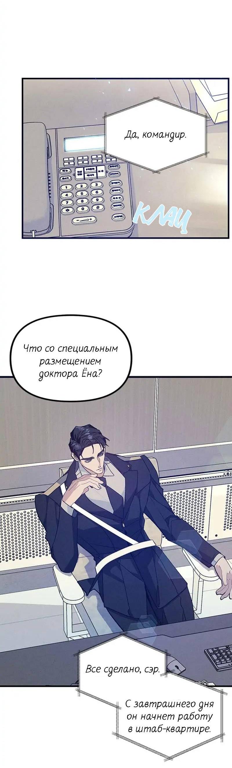 Манга Кодовое имя: Туман - Глава 37 Страница 50