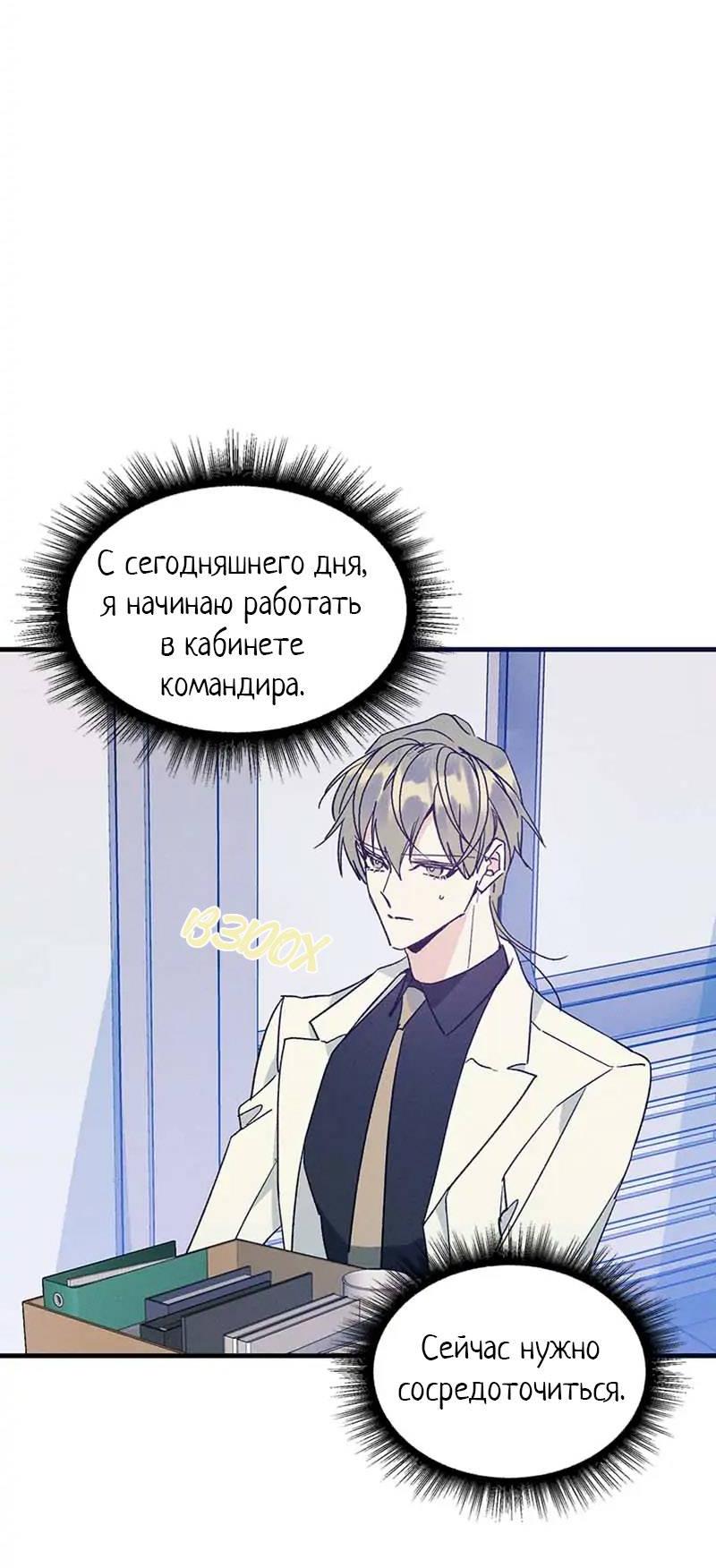 Манга Кодовое имя: Туман - Глава 38 Страница 4