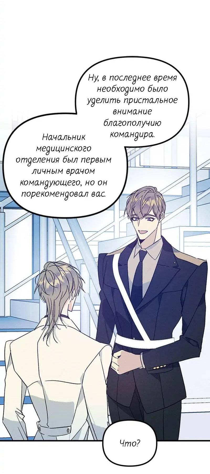 Манга Кодовое имя: Туман - Глава 38 Страница 13