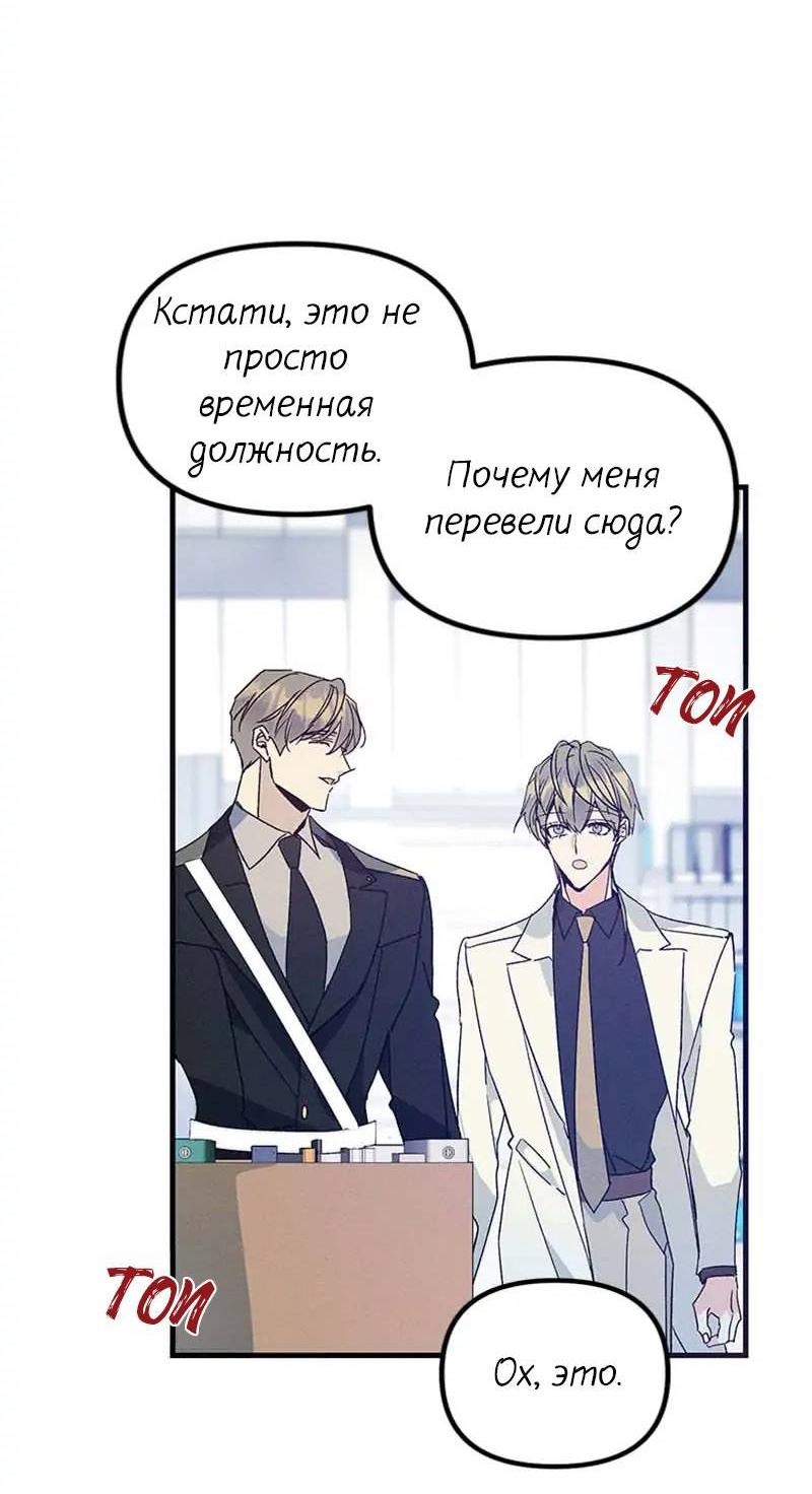 Манга Кодовое имя: Туман - Глава 38 Страница 12