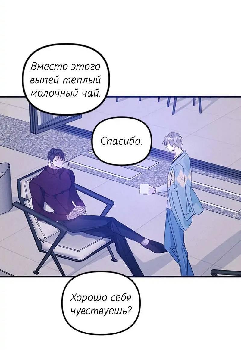 Манга Кодовое имя: Туман - Глава 40 Страница 41