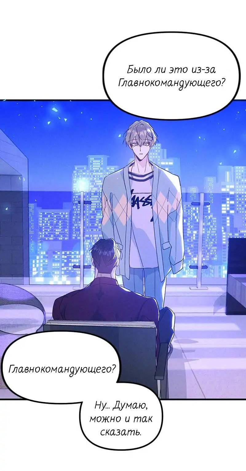 Манга Кодовое имя: Туман - Глава 40 Страница 50