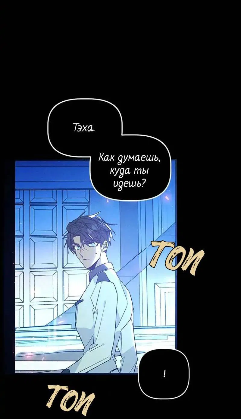Манга Кодовое имя: Туман - Глава 40 Страница 13