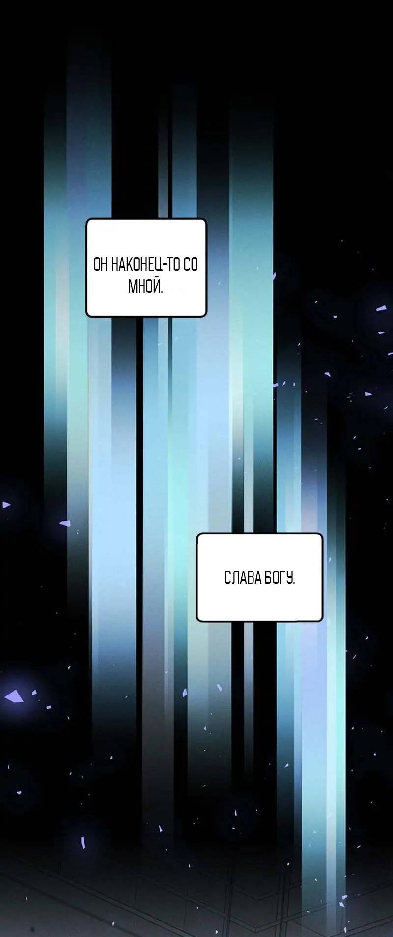 Манга Кодовое имя: Туман - Глава 40 Страница 7