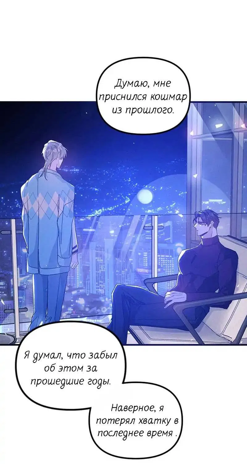 Манга Кодовое имя: Туман - Глава 40 Страница 45