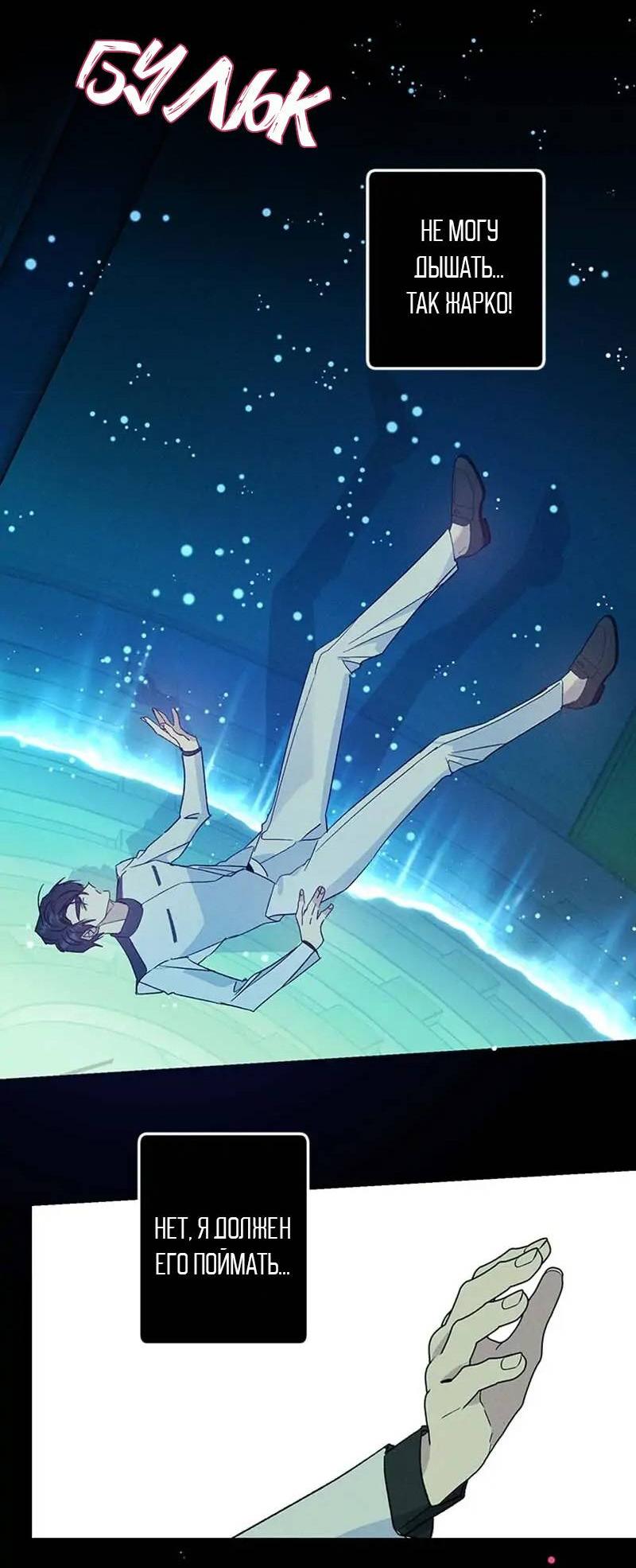 Манга Кодовое имя: Туман - Глава 40 Страница 20