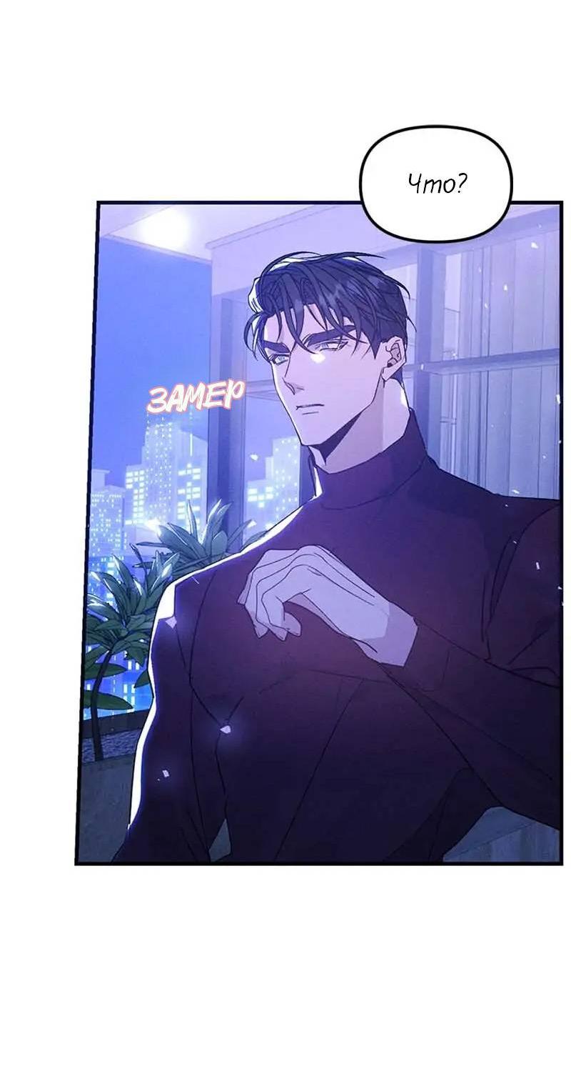 Манга Кодовое имя: Туман - Глава 40 Страница 53
