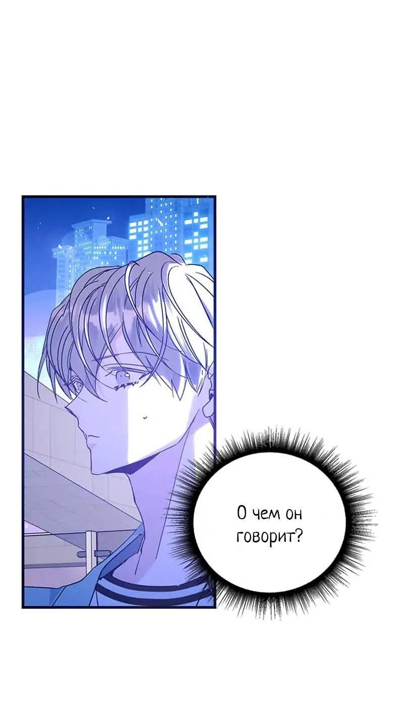 Манга Кодовое имя: Туман - Глава 40 Страница 44