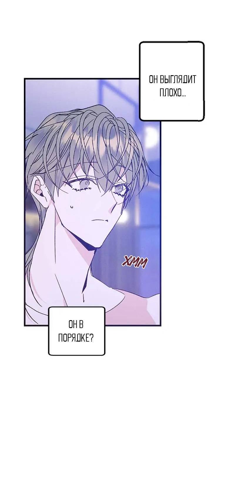 Манга Кодовое имя: Туман - Глава 40 Страница 30