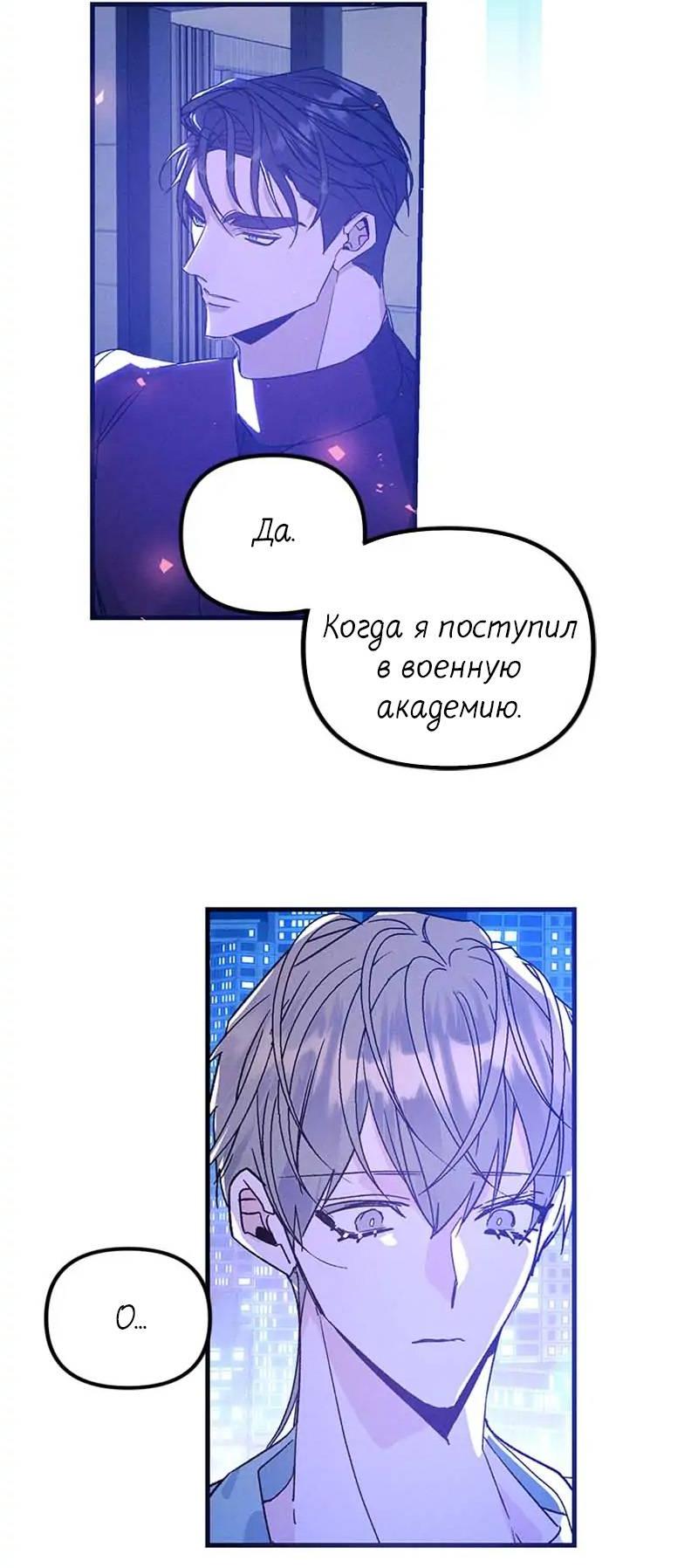 Манга Кодовое имя: Туман - Глава 40 Страница 47