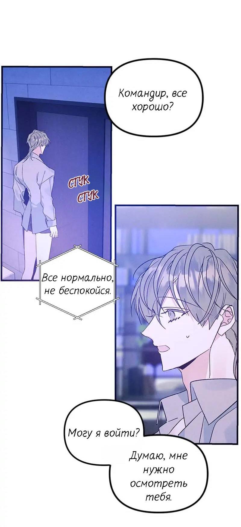 Манга Кодовое имя: Туман - Глава 40 Страница 33