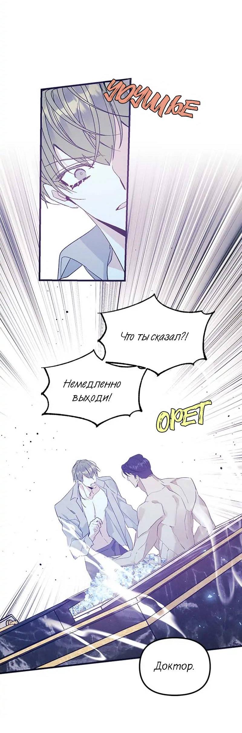 Манга Кодовое имя: Туман - Глава 40 Страница 38