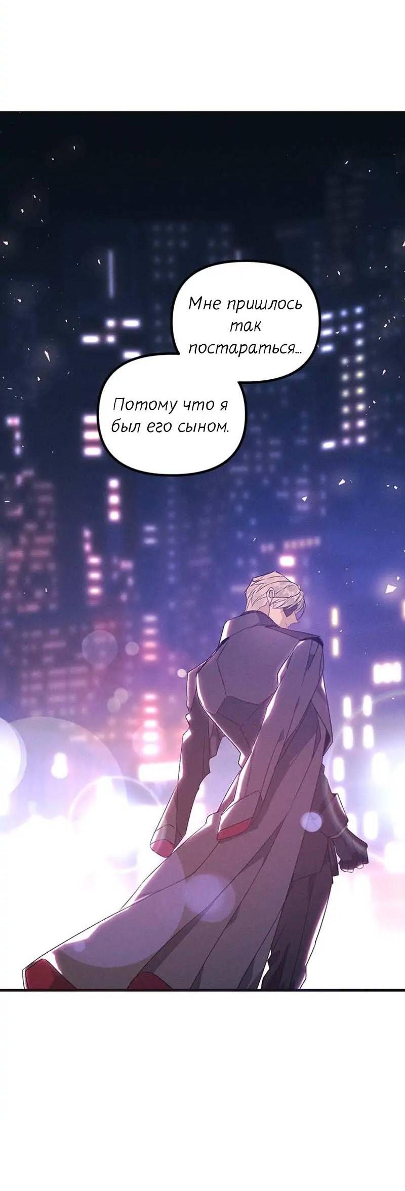 Манга Кодовое имя: Туман - Глава 40 Страница 51