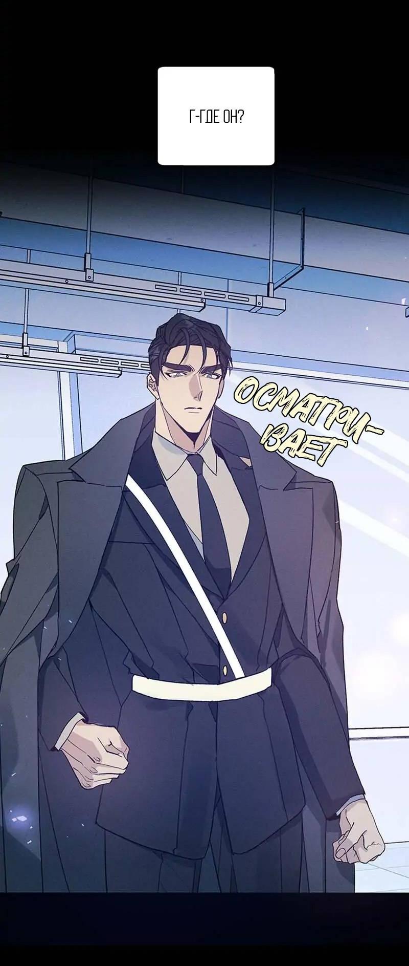 Манга Кодовое имя: Туман - Глава 40 Страница 3