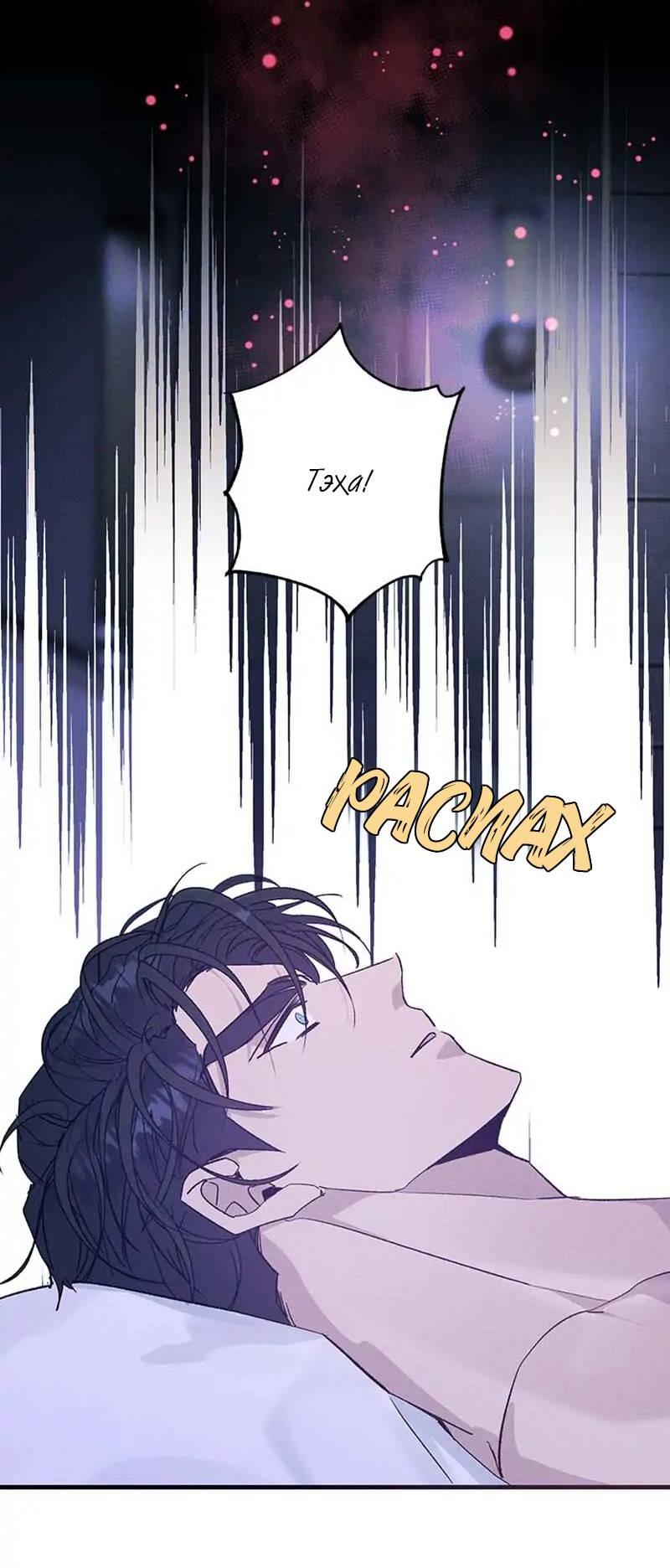 Манга Кодовое имя: Туман - Глава 40 Страница 22