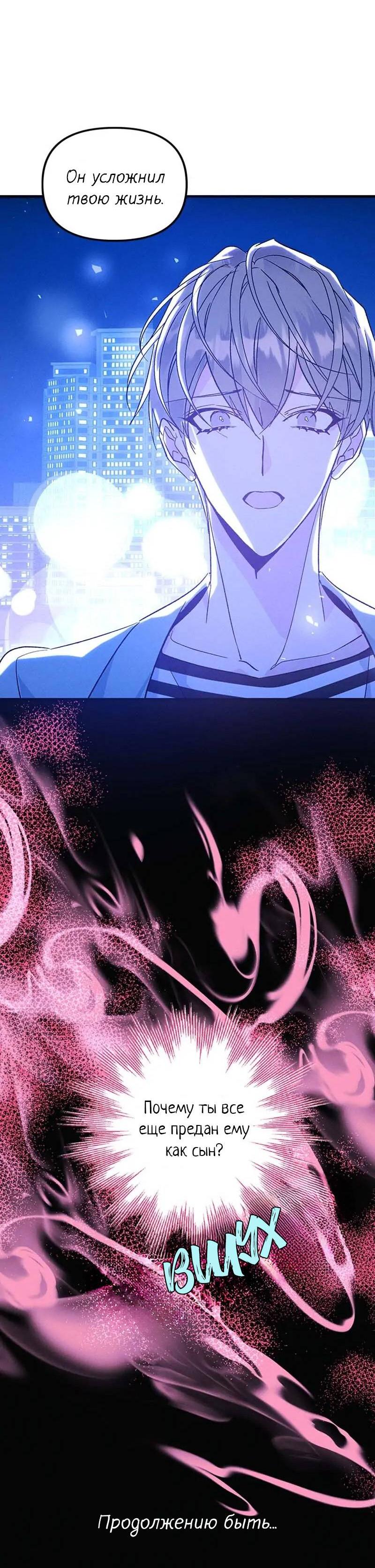 Манга Кодовое имя: Туман - Глава 40 Страница 54