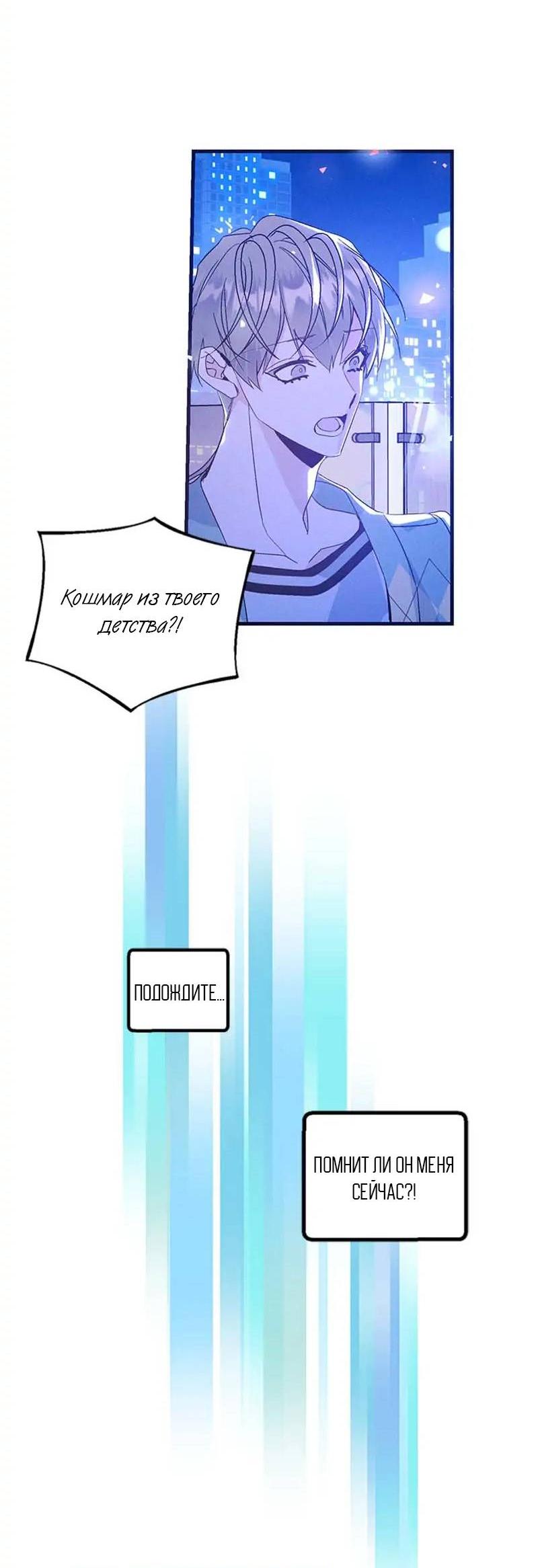 Манга Кодовое имя: Туман - Глава 40 Страница 46