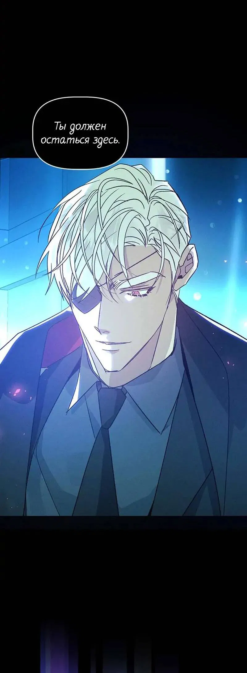 Манга Кодовое имя: Туман - Глава 40 Страница 18